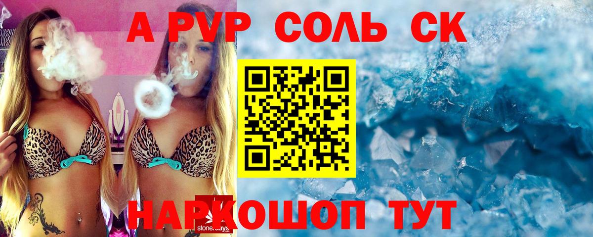 A-PVP кристаллы Донецк