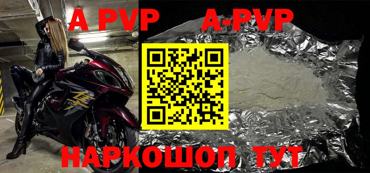 A-PVP  закладки  Вход с VPN  А ПВП крисы CK  Донецк  A PVP Соль 
