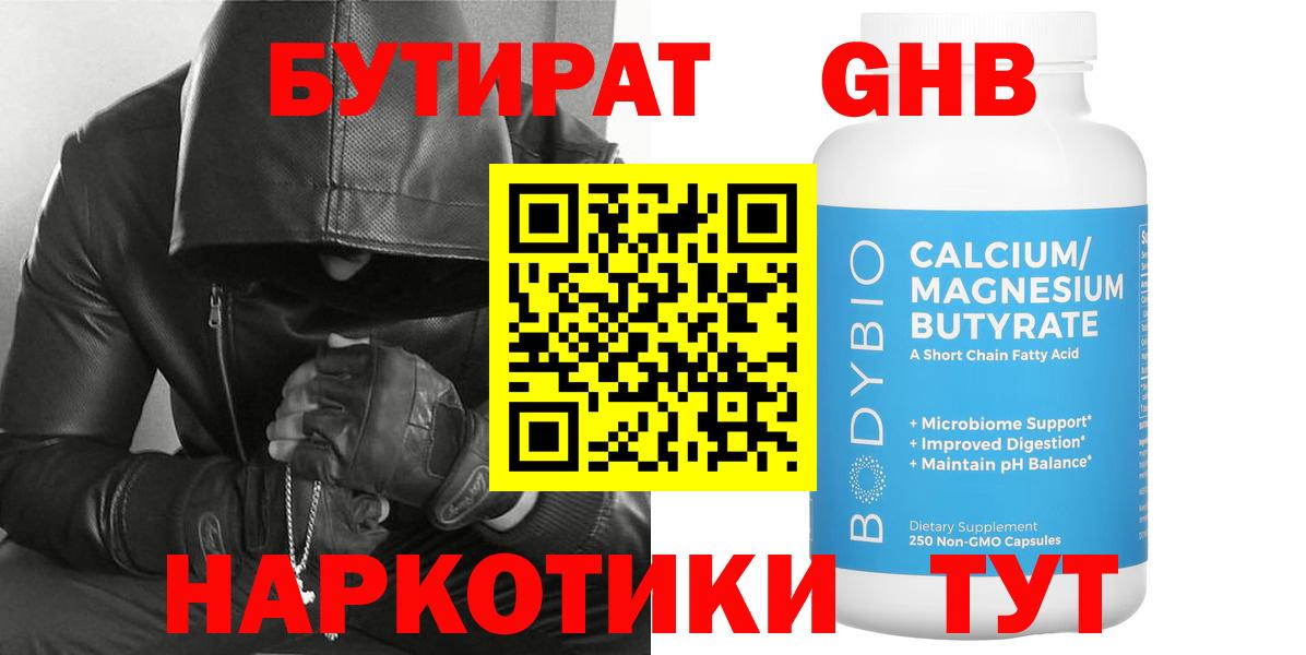 Бутират  Вход с VPN  Донецк  БУТИРАТ вода 