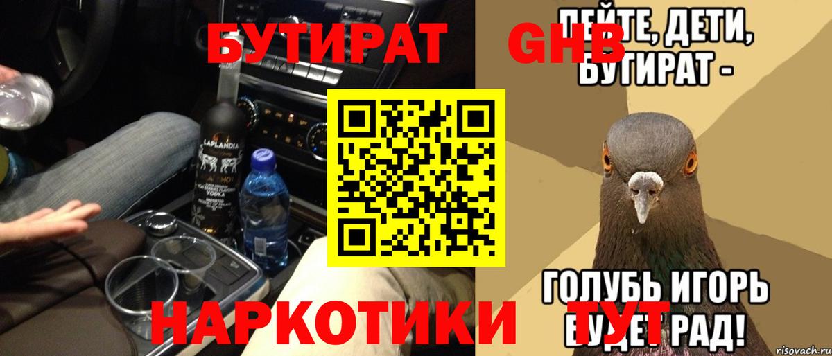 БУТИРАТ жидкий экстази Донецк