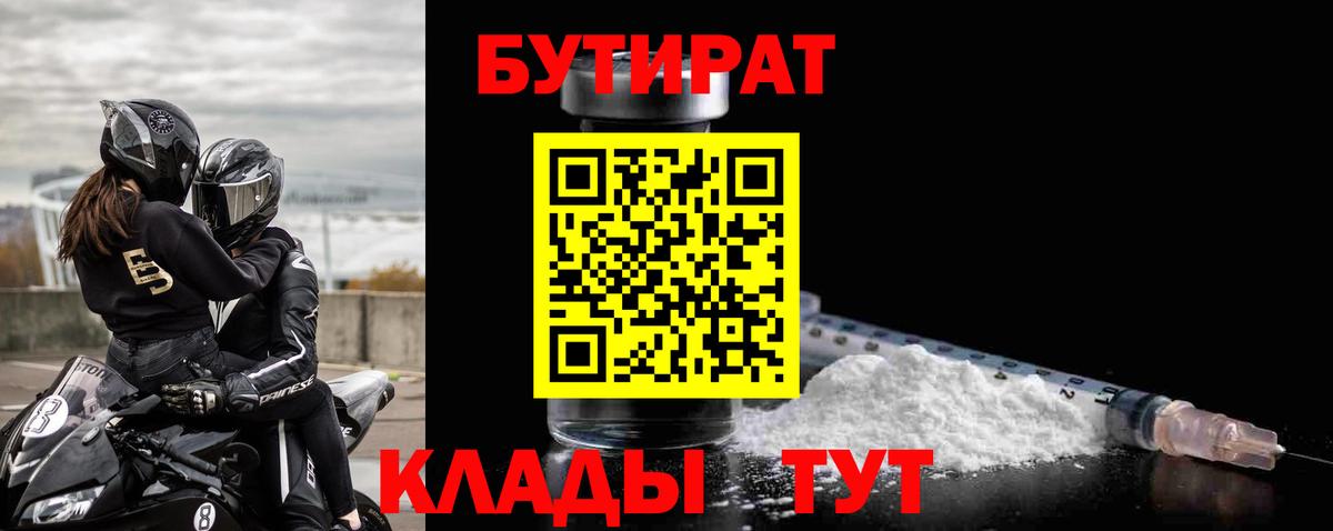 Бутират GHB  Донецк 