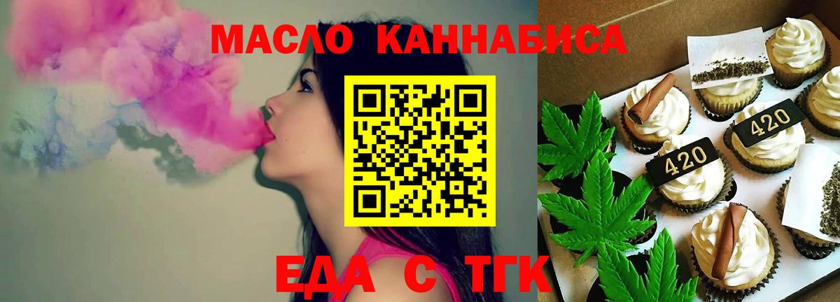 Печенье с ТГК конопля  Вход с VPN  Донецк 