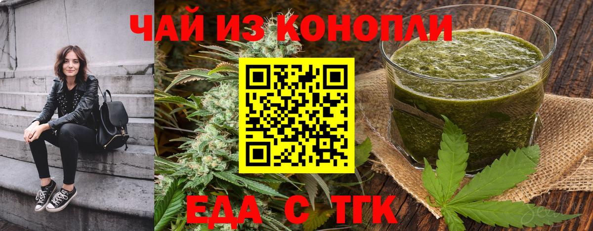 Еда ТГК конопля  Донецк 