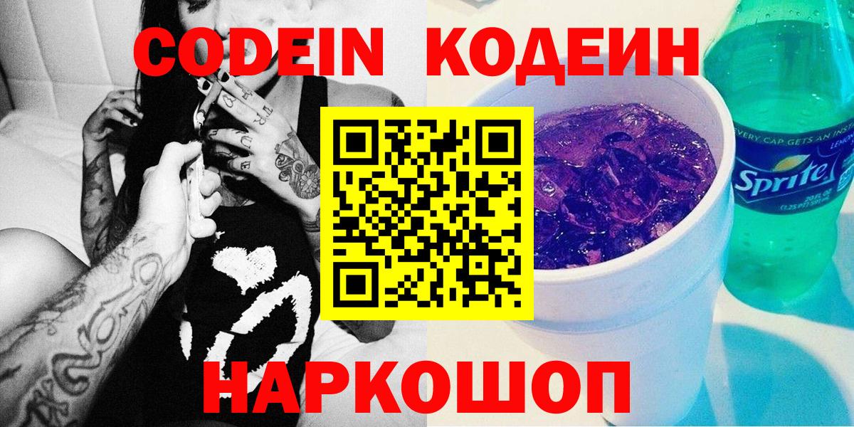 Codein Purple Drank Донецк