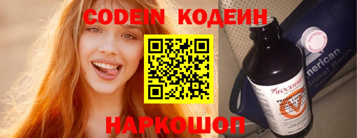 Кодеин Purple Drank  Codein напиток Lean (лин)  Донецк 