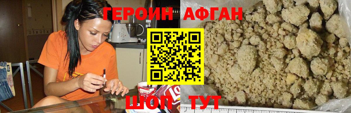 ГЕРОИН Афган Донецк