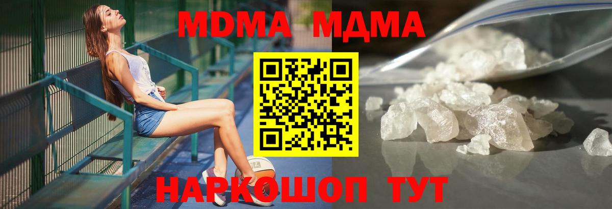 МДМА кристаллы Донецк