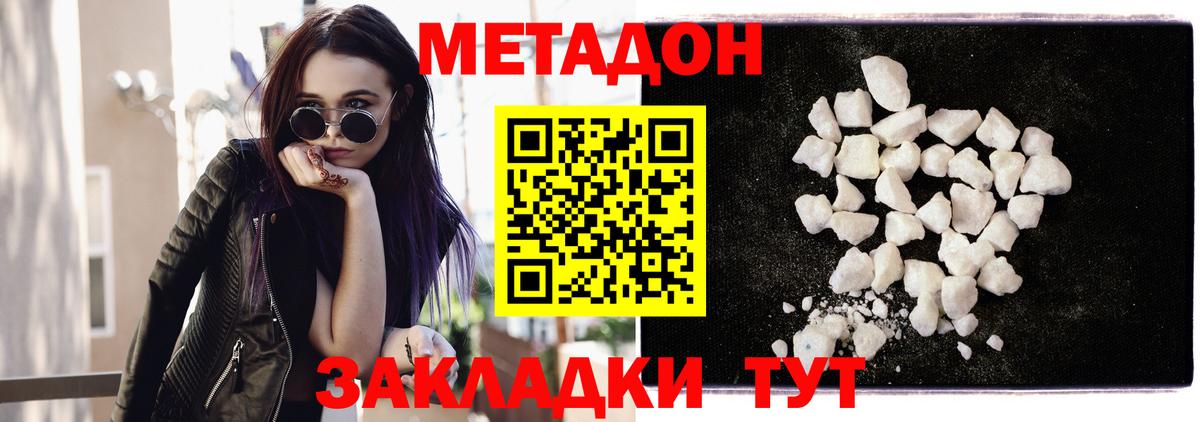 Метадон белоснежный Донецк