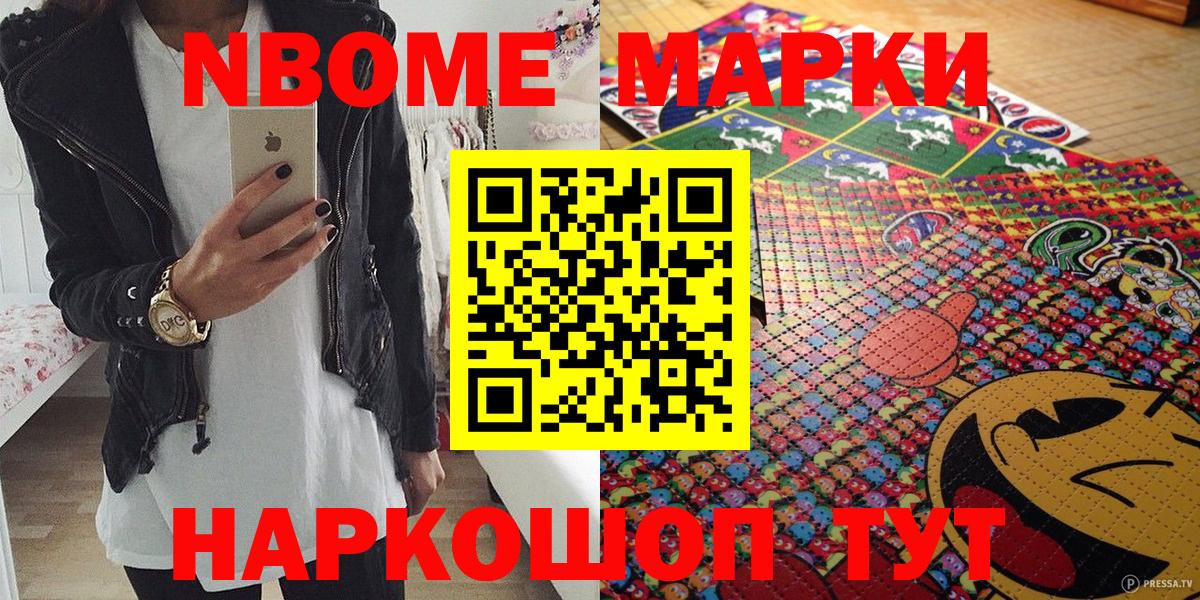 Марки N-bome 1,8мг  цены   Донецк 