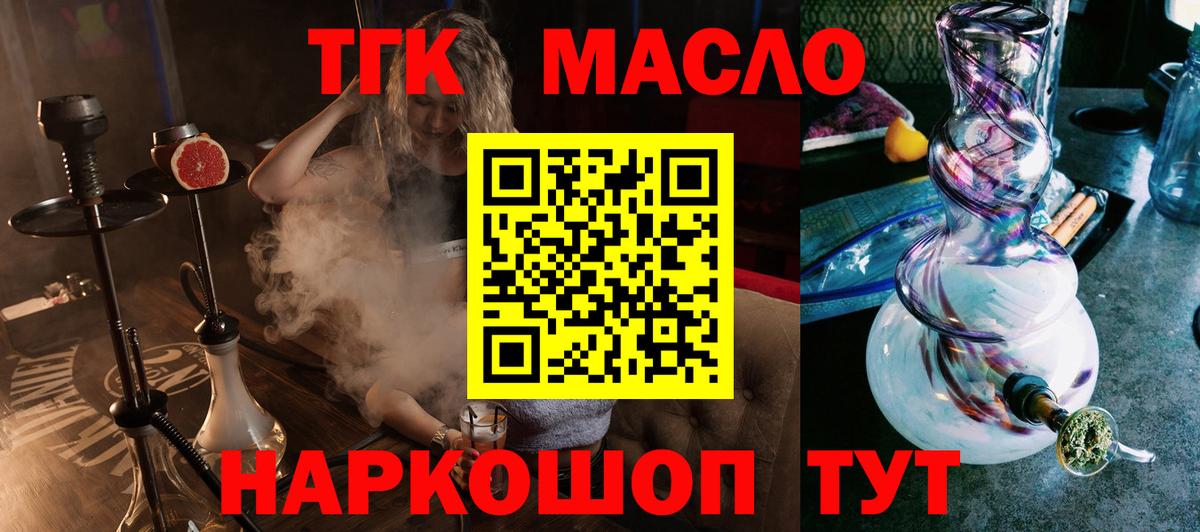 ТГК THC oil Донецк