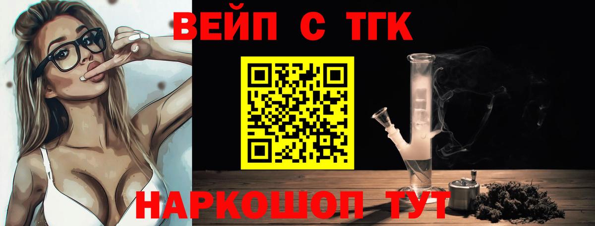 купить наркотики цена  Вход с VPN  ТГК жижа  Донецк  ТГК THC oil 